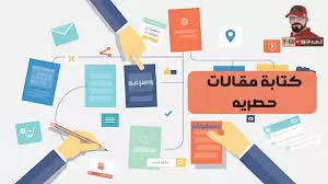 كتابه مقالات حصرية متوافقة مع السيو باللغه العربيه وا الانجليزيه