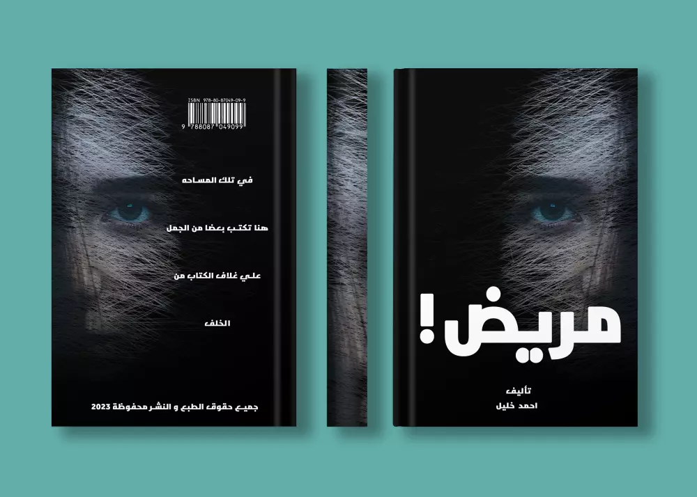 تصميم غلاف كتاب او رواية