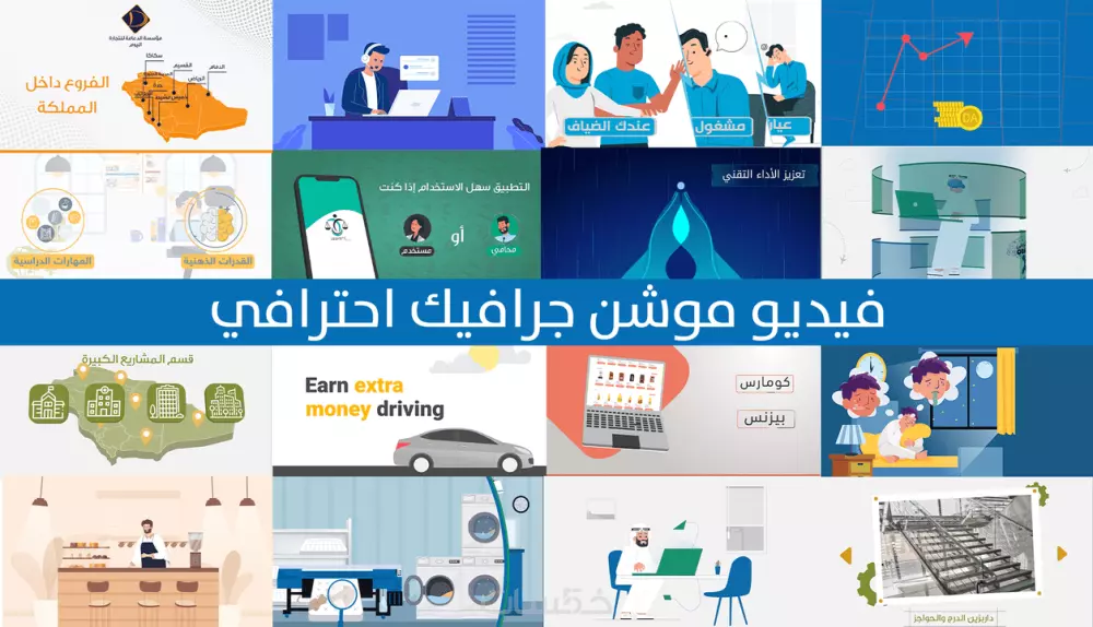 فيديو موشن جرافيك احترافي