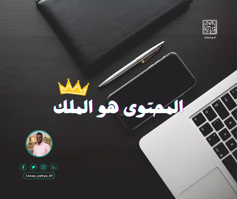 وضع خطة تسويق بالمحتوى