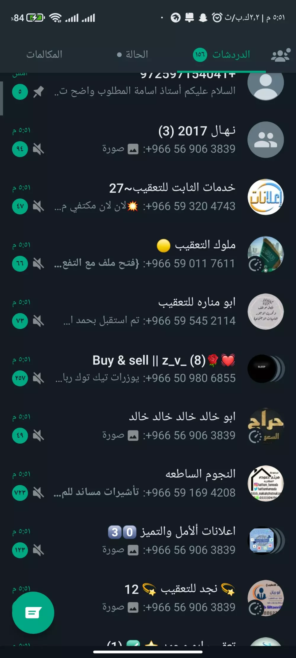 نشر اعلانك عبر قروبات الواتساب