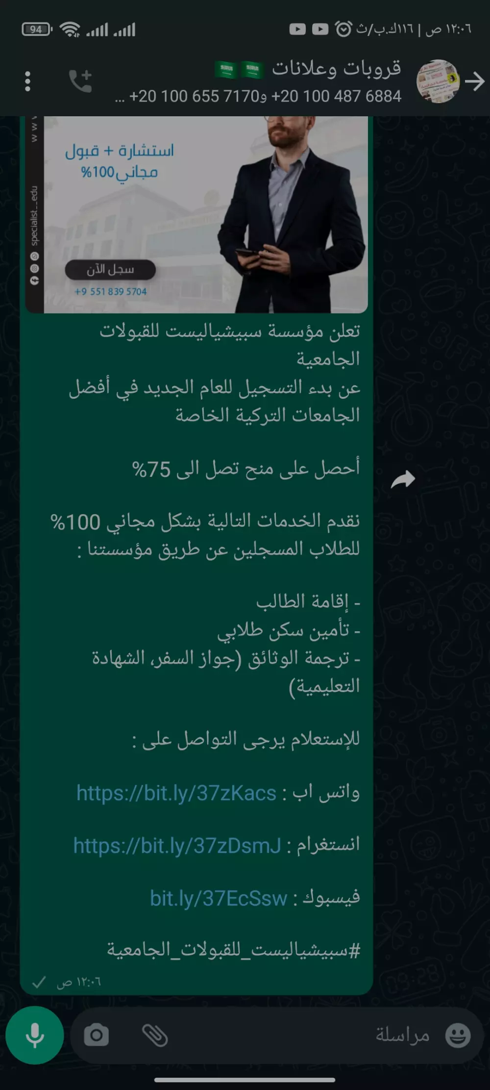 نشر اعلانك عبر قروبات الواتساب