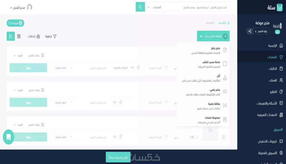 إدارة متجر سلة بكل جودة واحترافية واتقان