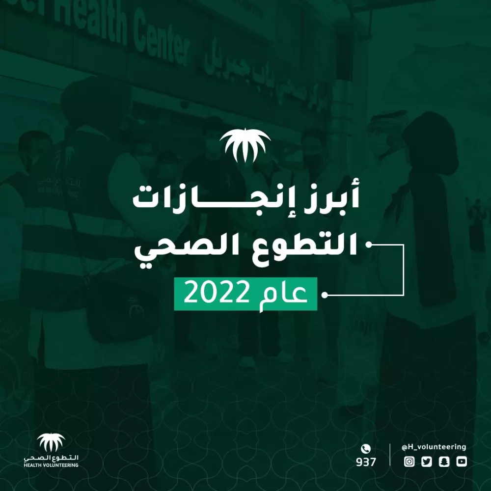 التطوع الصحي