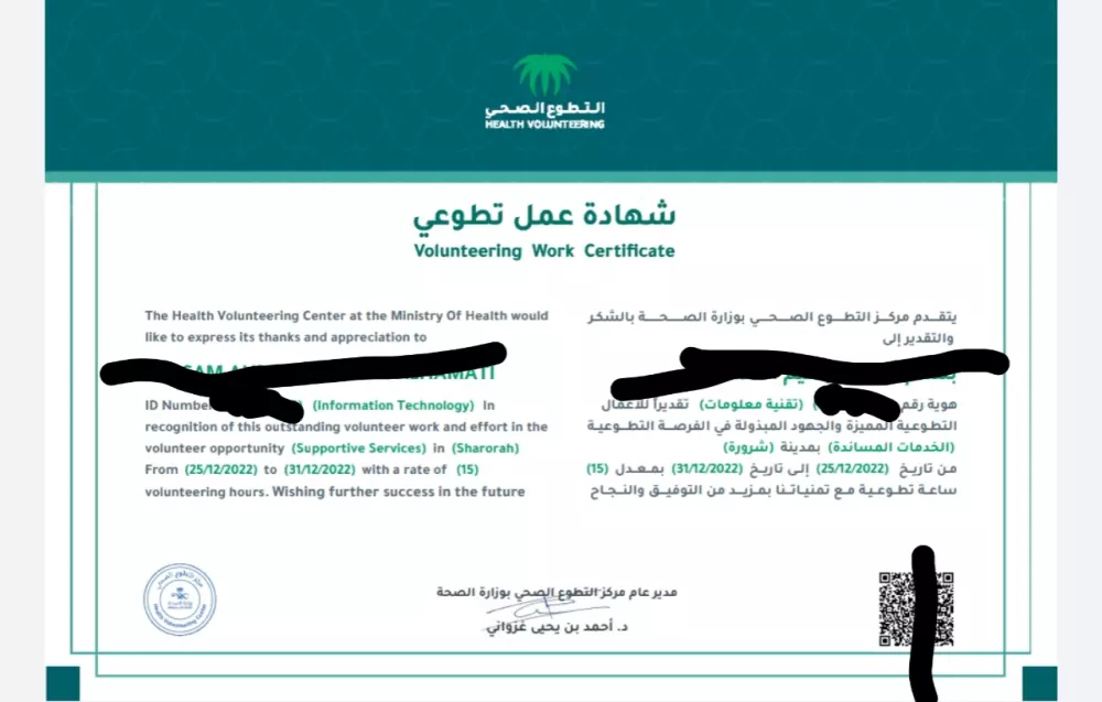 التطوع الصحي