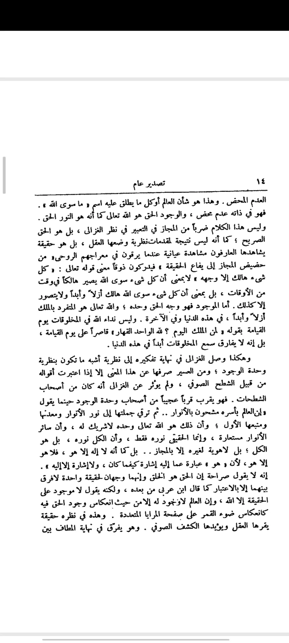 استطعت ان اسرد كتابه ديني