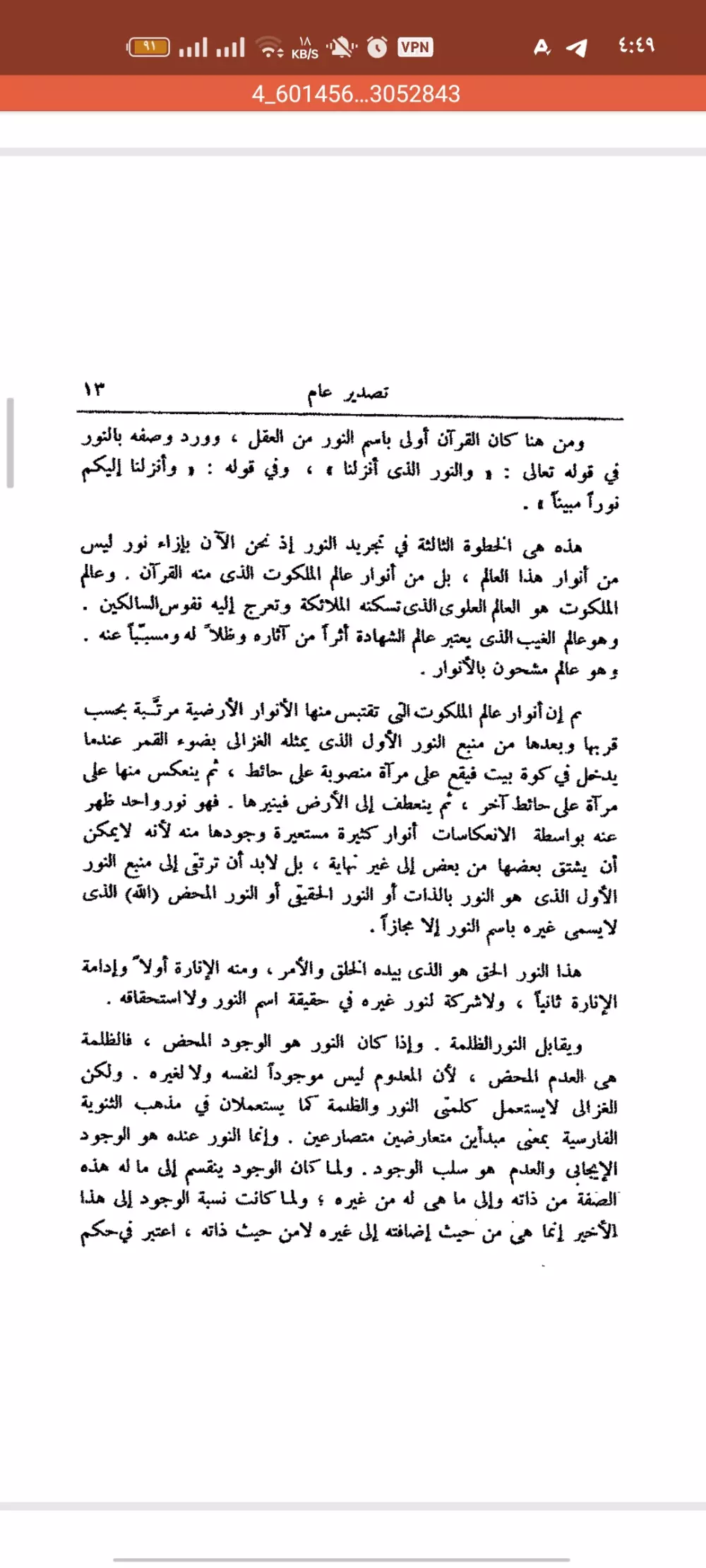 استطعت ان اسرد كتابه ديني