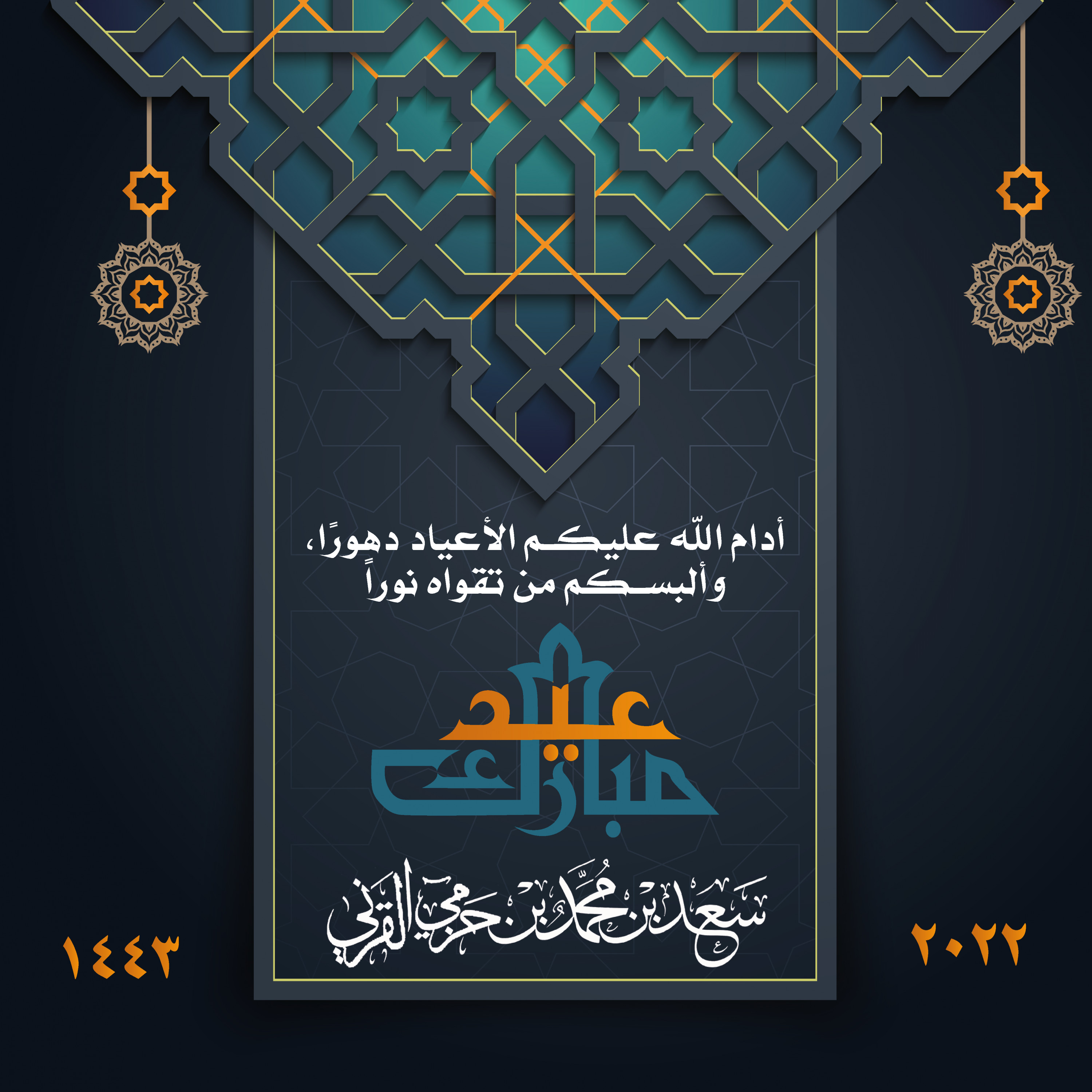 تصميم تهنئة العيد ومناسبات بكل احترافية