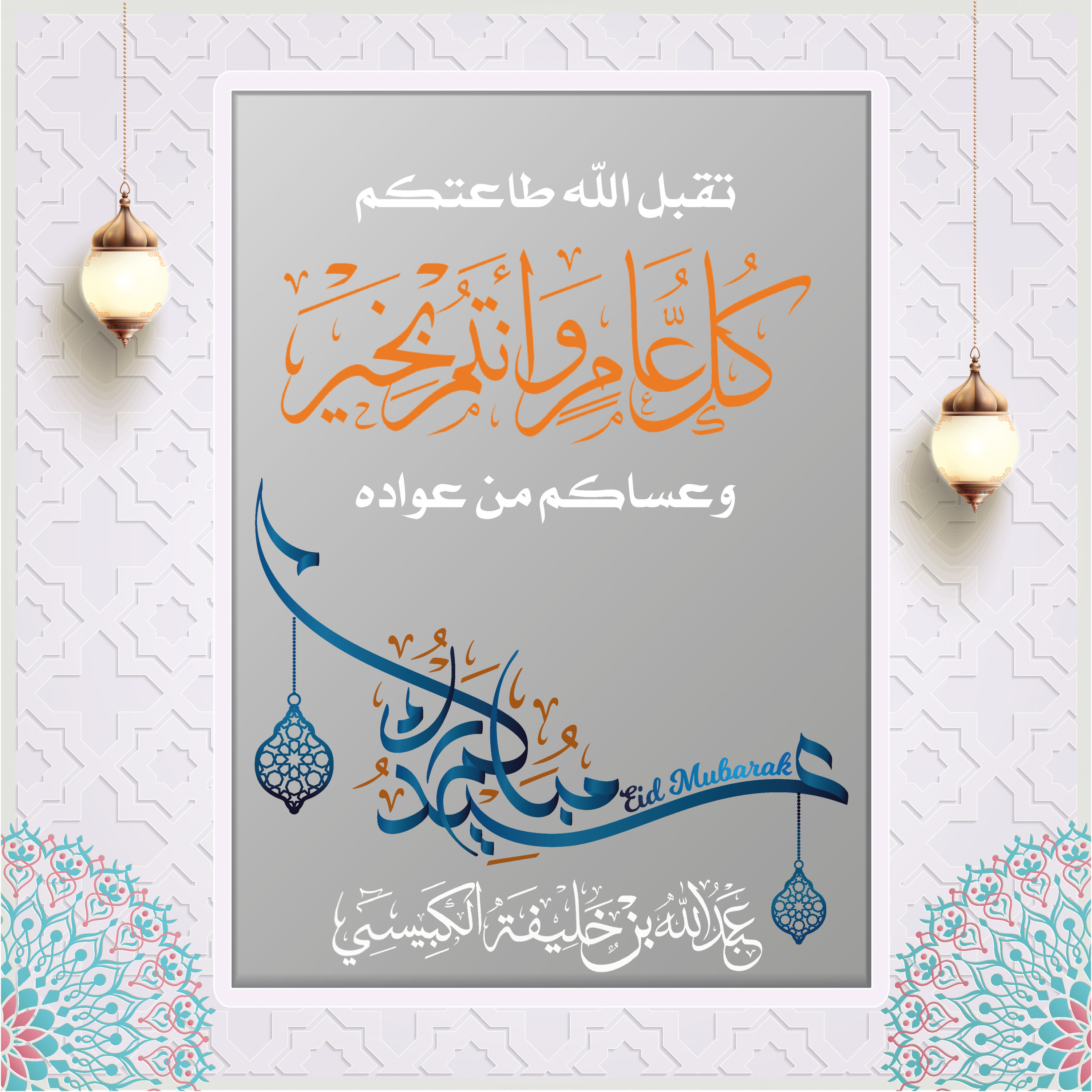 تصميم تهنئة العيد ومناسبات بكل احترافية