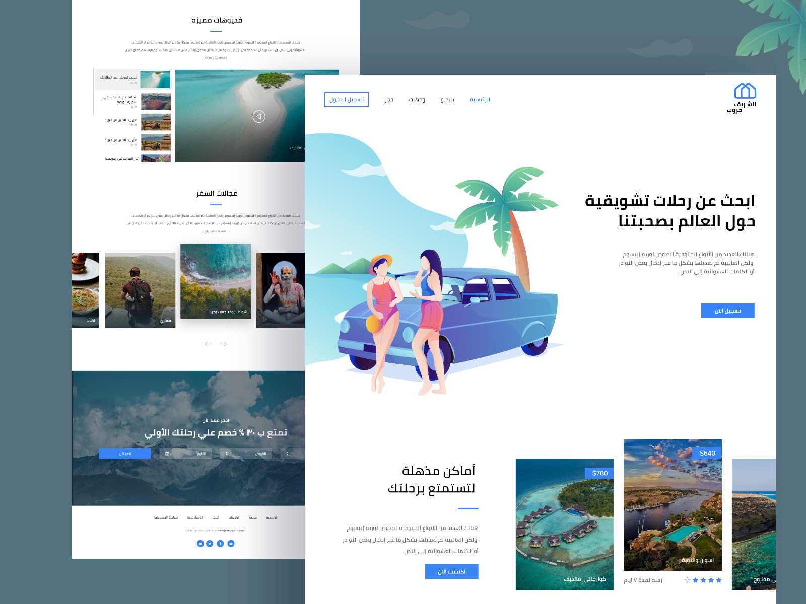تصميم الصفحة الرئيسية
