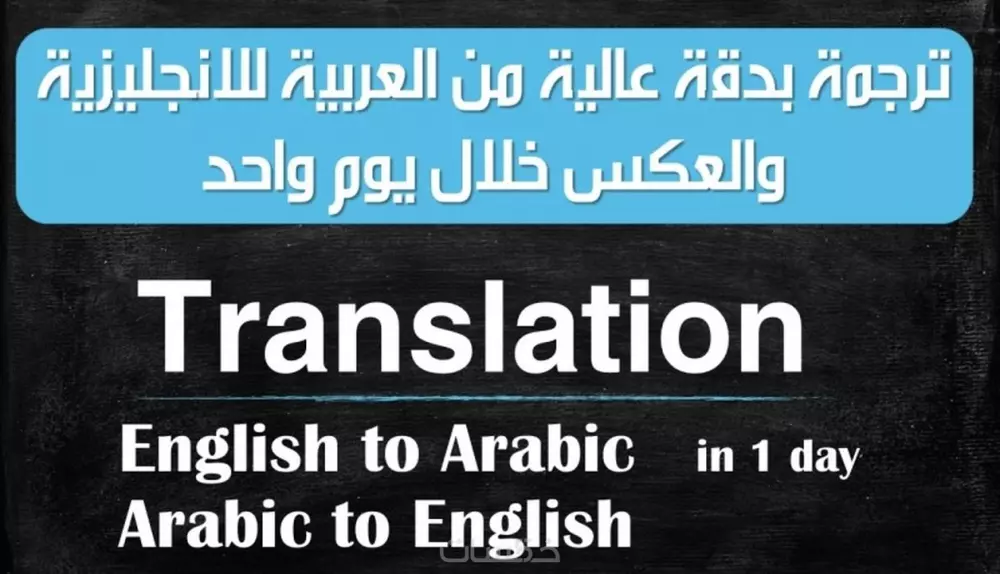 انا مترجم محترف يترجم من لغة عربية الي لغة إنجليزية والعكس