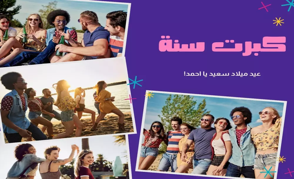 سأقوم بعمل تصميم يجمع الصور واللحظات السعيدة بشكل جذاب وأنيق