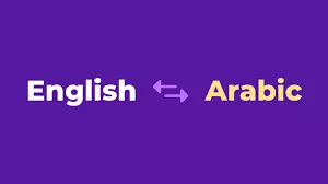 كتابه وترجمه مقالات من العربيه الي الانجليزيه