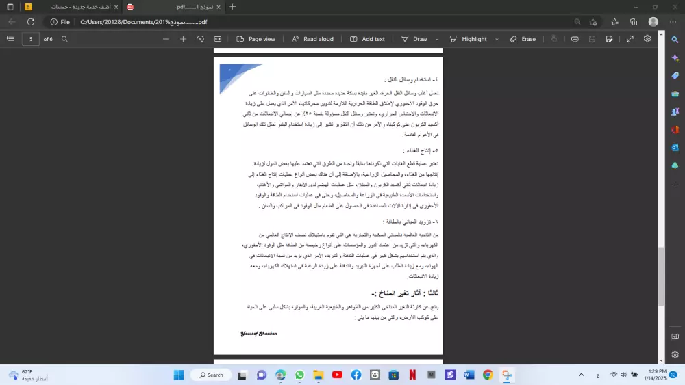 كتابة الأبحاث العلمية بشكل احترافي