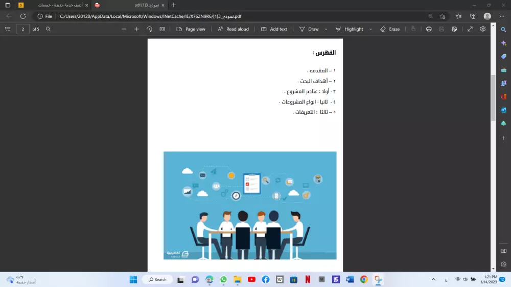 كتابة الأبحاث العلمية بشكل احترافي