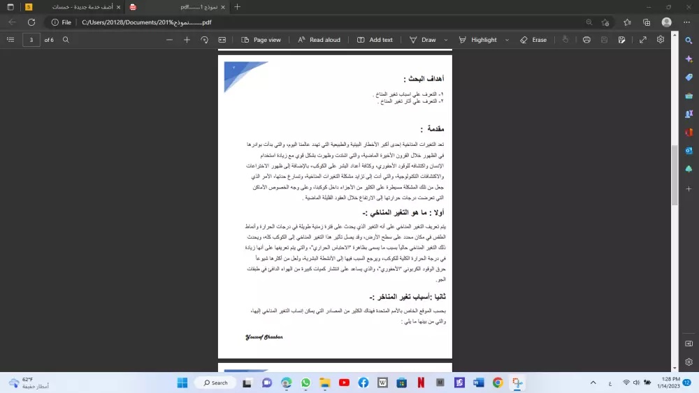 كتابة الأبحاث العلمية بشكل احترافي