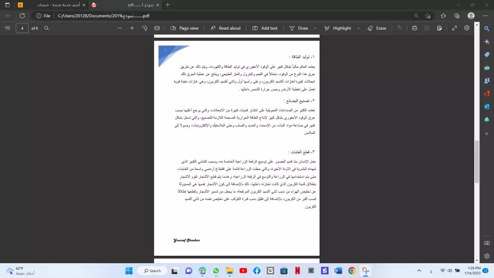 كتابة الأبحاث العلمية بشكل احترافي