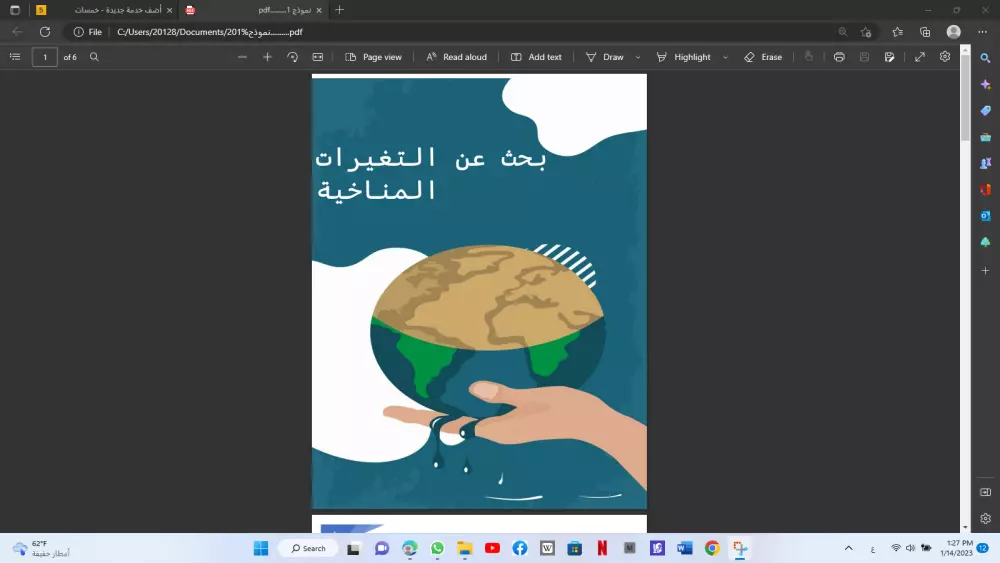 كتابة الأبحاث العلمية بشكل احترافي