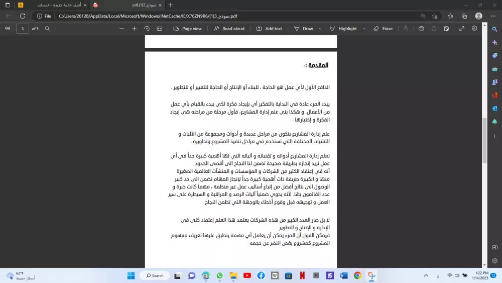 كتابة الأبحاث العلمية بشكل احترافي