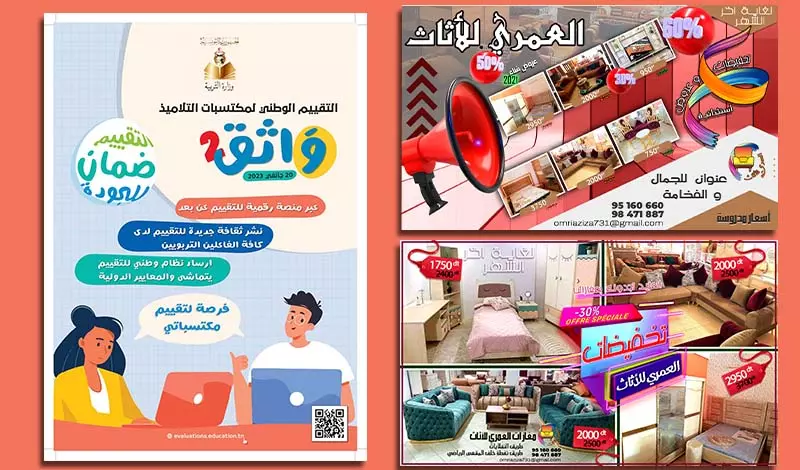 تصميم ملصقات اشهارية-رول أب-فلاير...