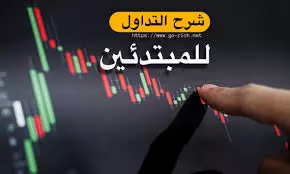 مقاله عن التداول