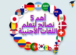 كيفيه تعلم لغه اللغه الاجنبية بسهولة اوعدك اسبوع وهتتكلم انجليزي