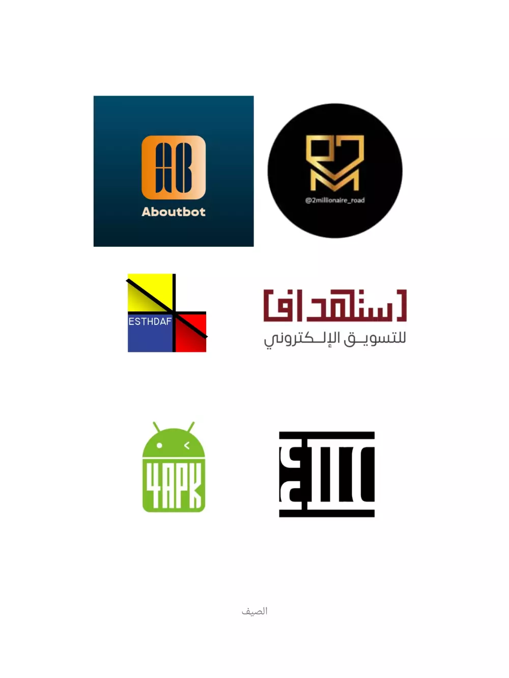 تصميم شعارات وهوية بصرية مميزة