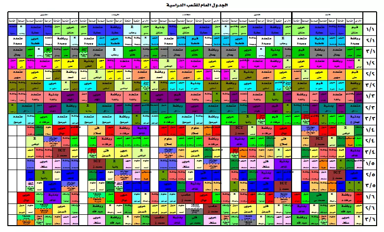 عمل الجدول المدرسى