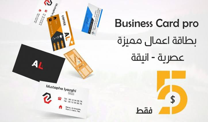 تصميم بطاقات اعمال و شخصية بكل احترافية