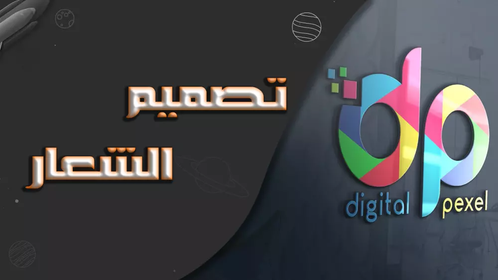 تصميم شعار بجودة عاليه واحترافية وافكار مبتكره احصل على شعار مبتكر