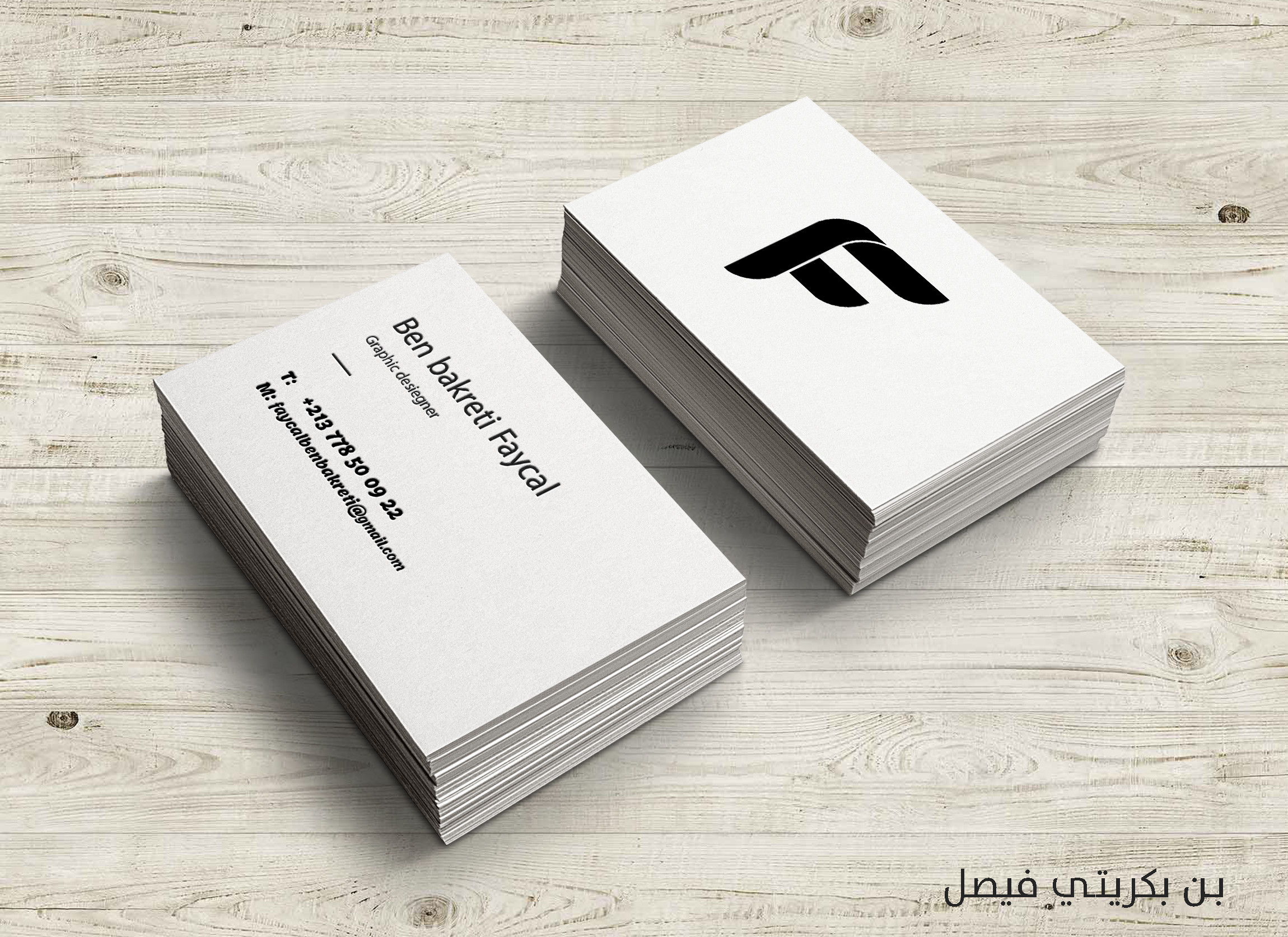 أصمم لك بطاقة أعمال بيزنس كارد جذابة و مميزة لك أو لشركتك تكلفة تصميم الوجه الواحد بــ 5$