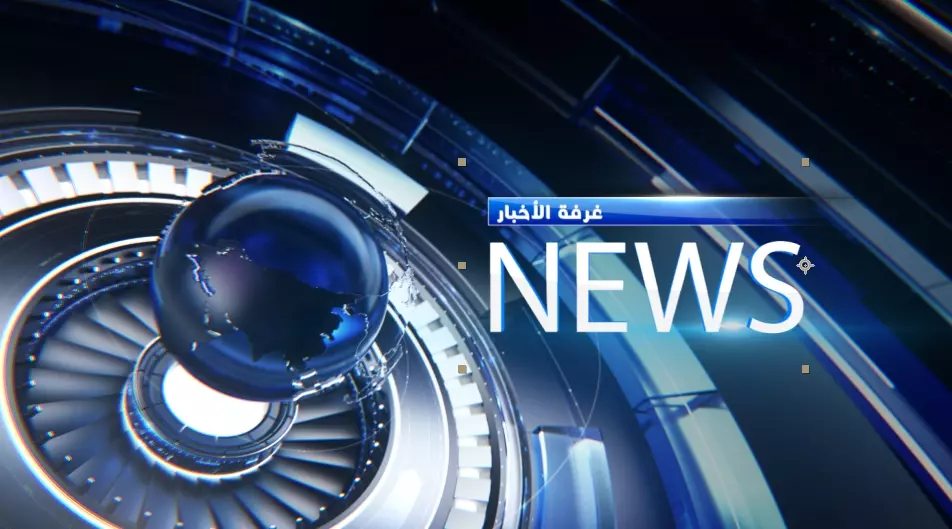 حزمة غرفة الأخبار