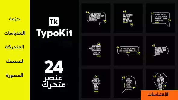 أصمم  اقتباسات متحركة للفيديو