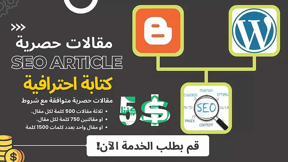 كتابة مقالات حصريه متوافقة مع شروط السيو
