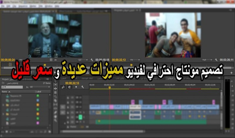 مونتاج فيديو احترافى بجودة عالية