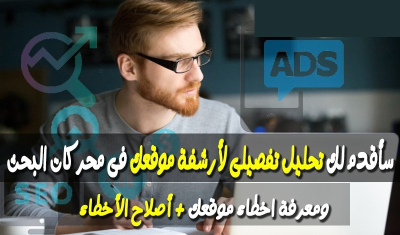 فحص شامل لموقعك لكشف كل أخطاء السيو SEO في محركات البحث