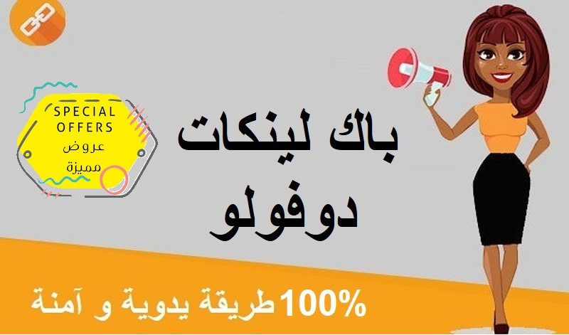 إعلان رابط نصي في منصة استقل متصدر جوجل Backlink dofollow