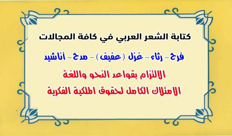 تأليف شعر عربي