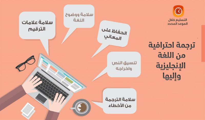 ترجمة احترافية من اللغة الإنجليزية إلى العربية