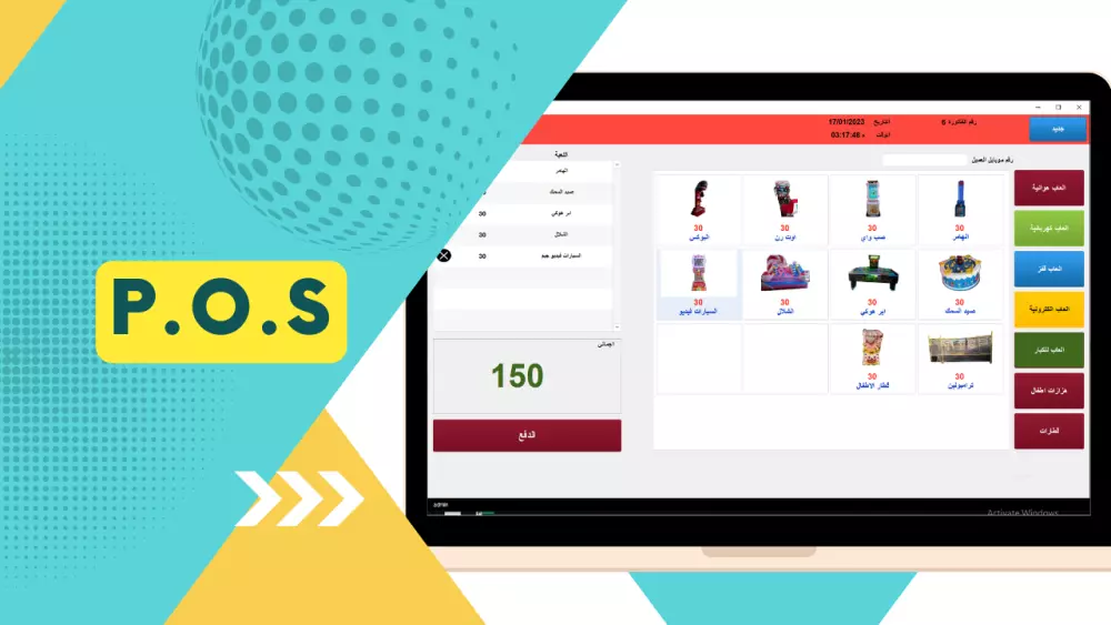 تصميم برنامج نقاط بيع للمحلات التجارية والمبيعات