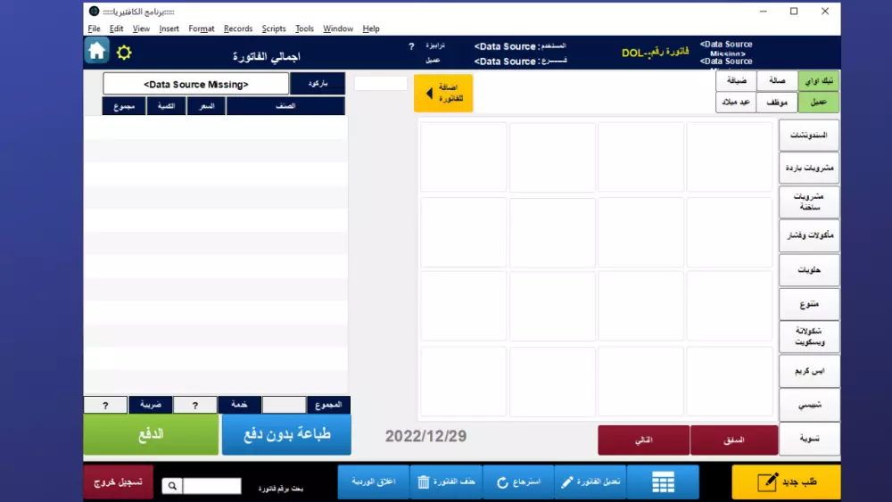 تصميم برنامج نقاط بيع للمحلات التجارية والمبيعات