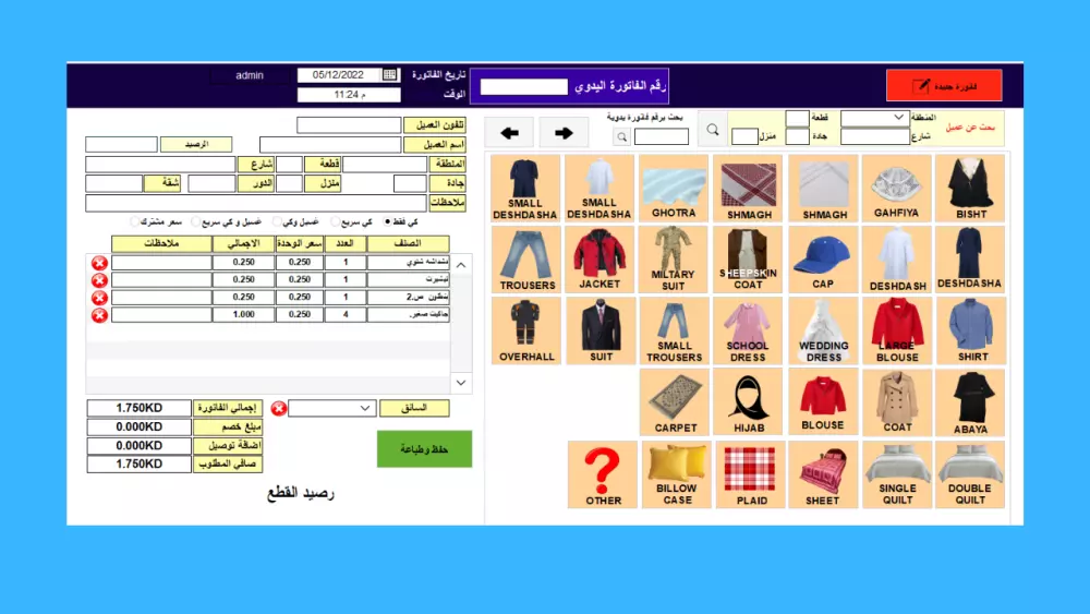 تصميم برنامج نقاط بيع للمحلات التجارية والمبيعات
