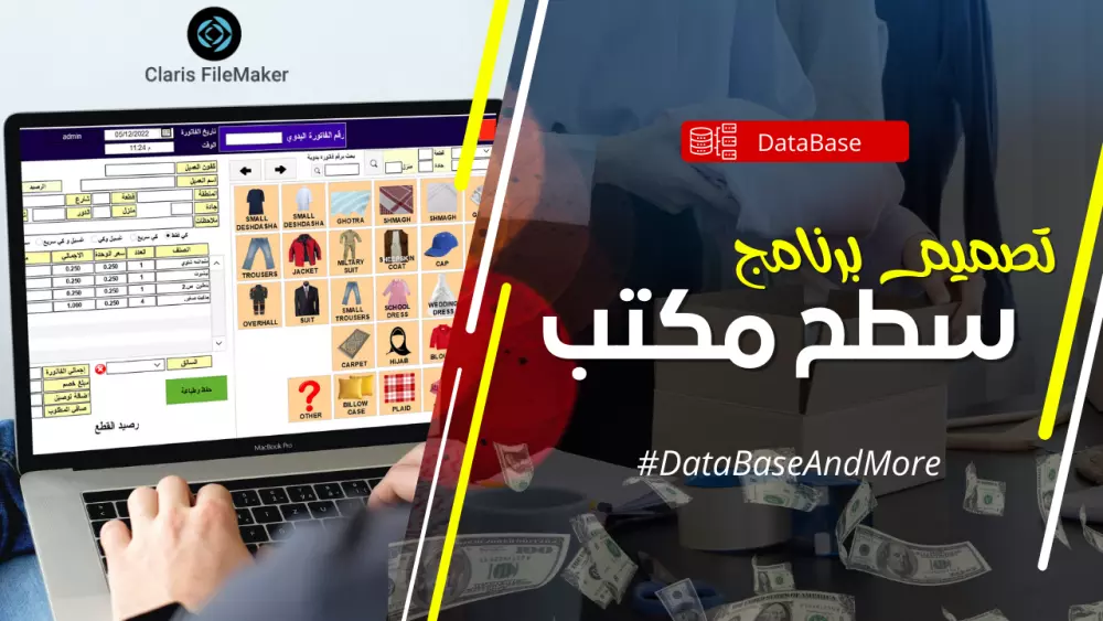 تصميم برنامج سطح مكتب وقواعد بيانات