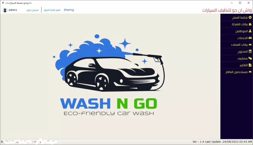 برنامج ادارة محطات غسيل السيارات