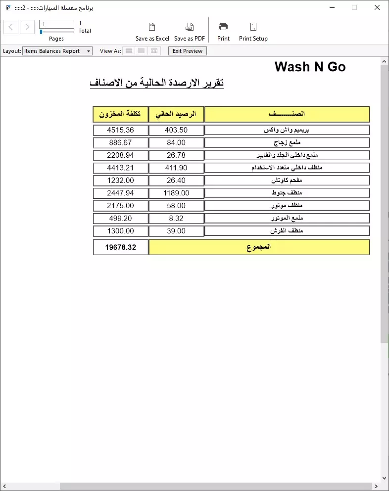برنامج ادارة محطات غسيل السيارات