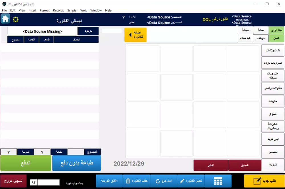 اصمم لك برنامج كاشير لادارة الانشطة التجارية
