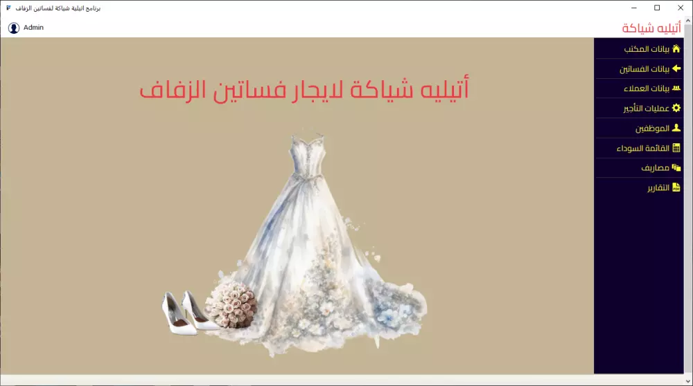 اصمم لك برنامج كاشير لادارة الانشطة التجارية