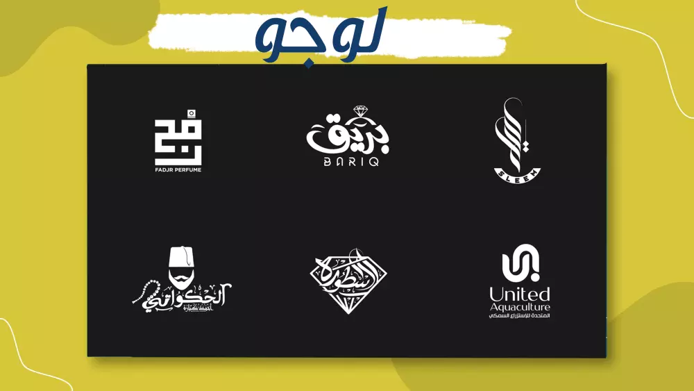 تصميم شعار ولوجو وهوية بصرية (تجارية) للأشخاص والمشروعات