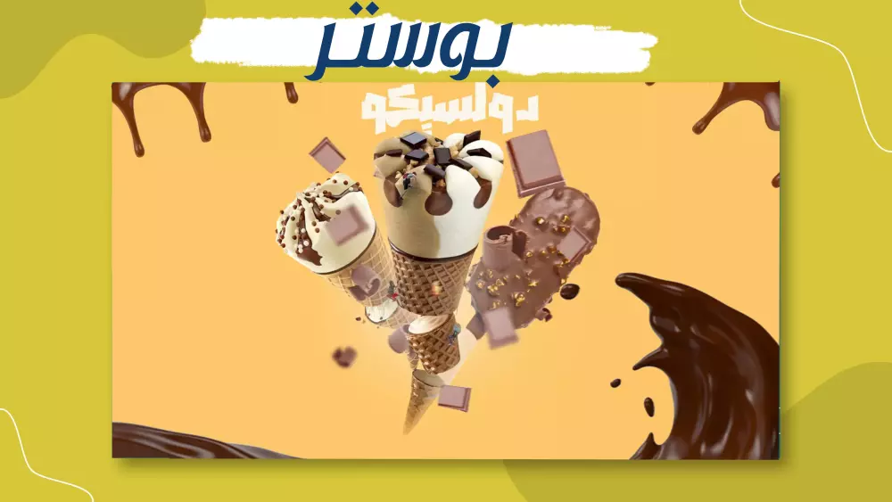 سوف اصنع لك بوستر اعلاني احترافي للفيس بوك والانستجرام