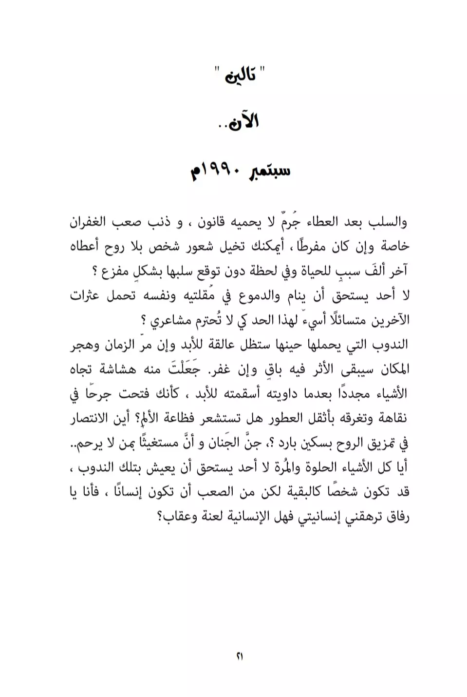 التدقيق اللغوي للنصوص العربية بدقة فائقة